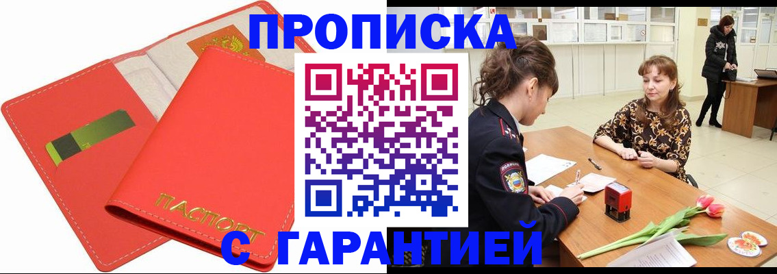 временная регистрация поиск в Звенигороде