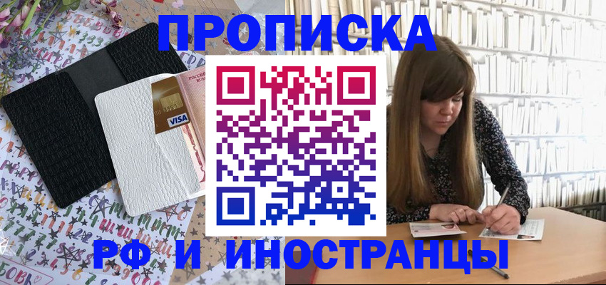 временная регистрация поиск в Звенигороде