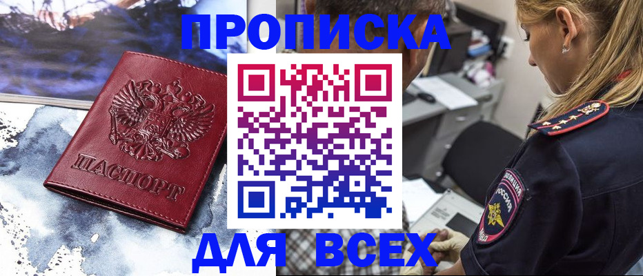 временная регистрация адрес в Звенигороде