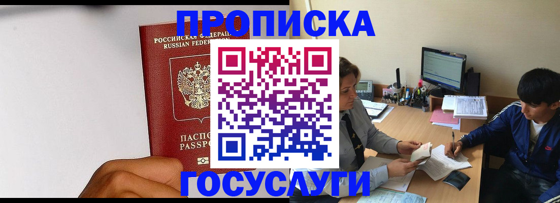 временная регистрация госуслуги в Звенигороде