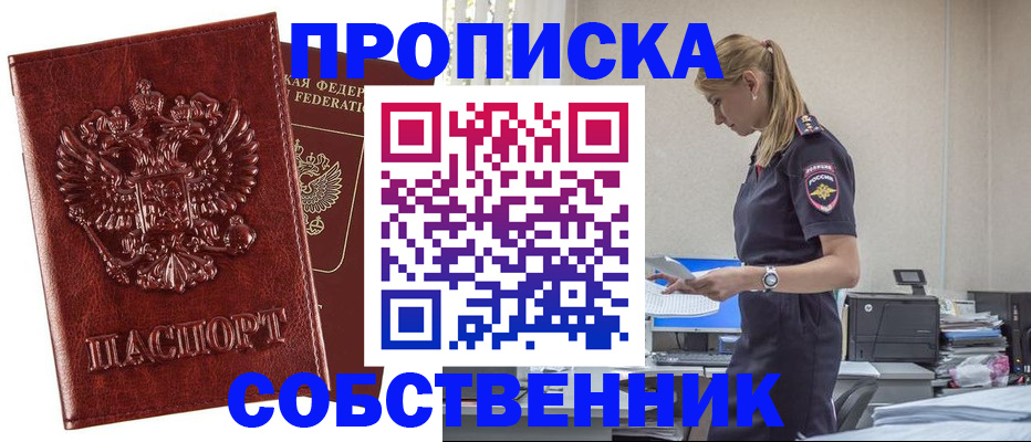 прописка штамп в Звенигороде
