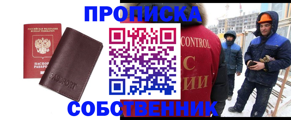 временная регистрация законно в Звенигороде