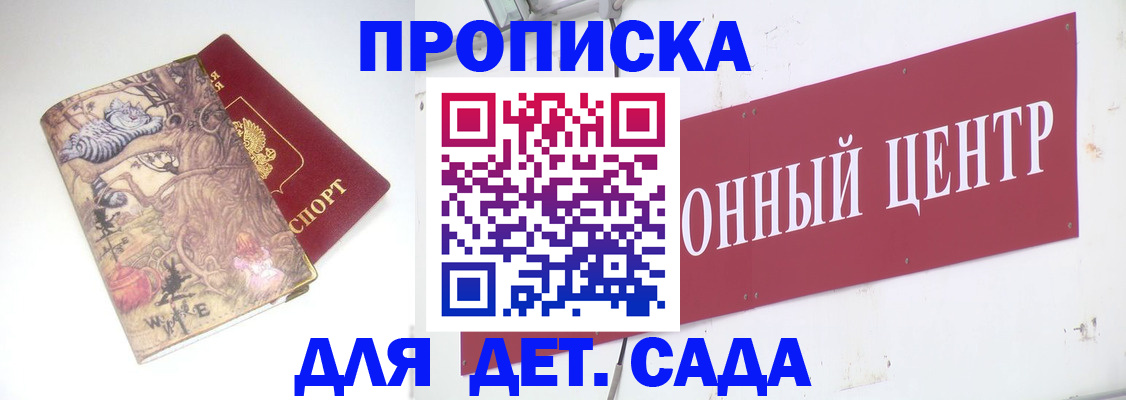 прописка штамп в Звенигороде
