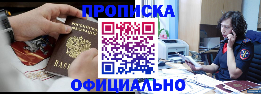 временная регистрация купить в Звенигороде